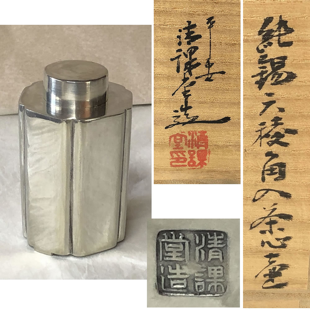 ◇F219 純錫 六稜角入 茶心壺 平安 清課堂造 共箱 茶入 錫製 茶器