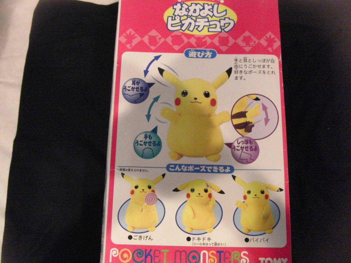 ポケットモンスター ぬいぐるみ なかよしピカチュウTOMY製 Yahoo