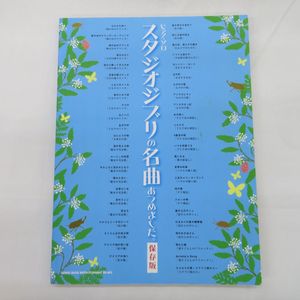 スタジオジブリの名曲あつめましたの値段と価格推移は 13件の売買情報を集計したスタジオジブリの名曲あつめましたの価格や価値の推移データを公開