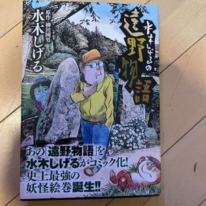 遠野物語の値段と価格推移は 235件の売買情報を集計した 遠野物語の価格や価値の推移データを公開