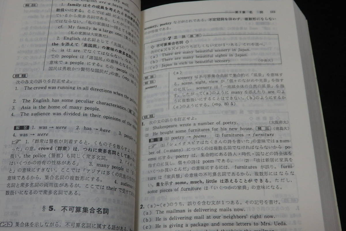 実戦英文法活用事典 実戦英文法活用事典―入試英文法のすべて