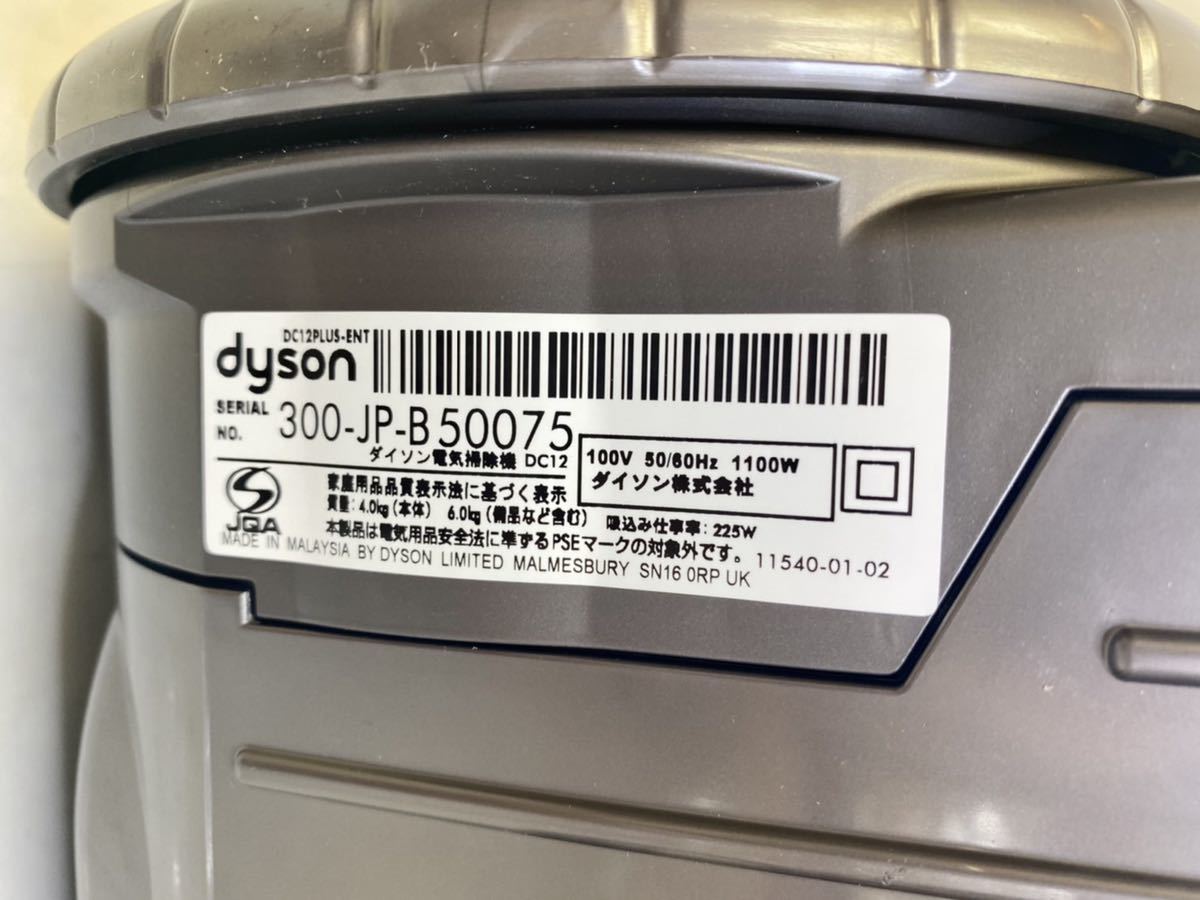 美品】Dyson ダイソン DC12 Plus entry 掃除機 キャニスター型