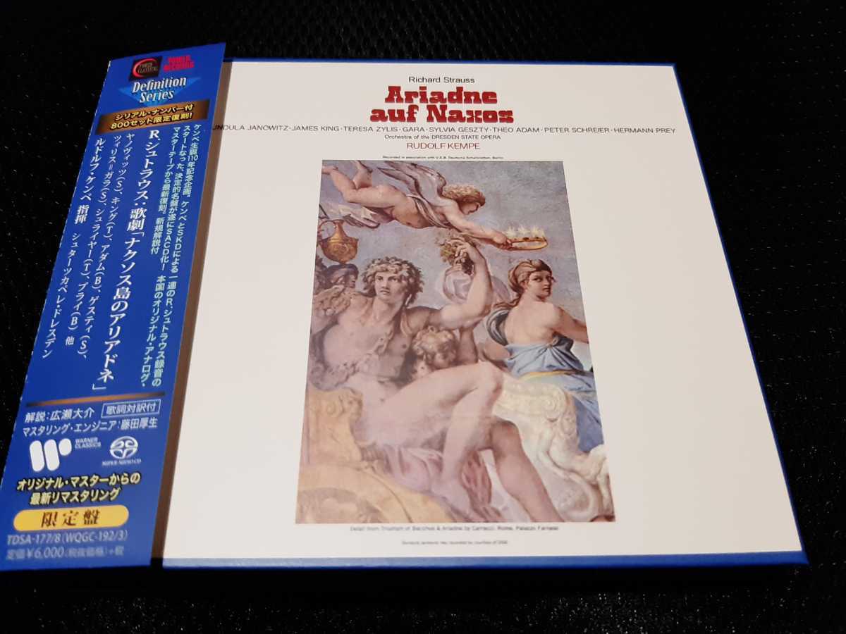 人気，安い SACD 廃盤 R.シュトラウス: 歌劇 ナクソス島のアリアドネ ＜タワーレコード限定＞ ルドルフ ケンペ シュターツカペレ ドレスデン(オペラ)｜売買されたオークション情報、yahooの商品情報をア オペラ
