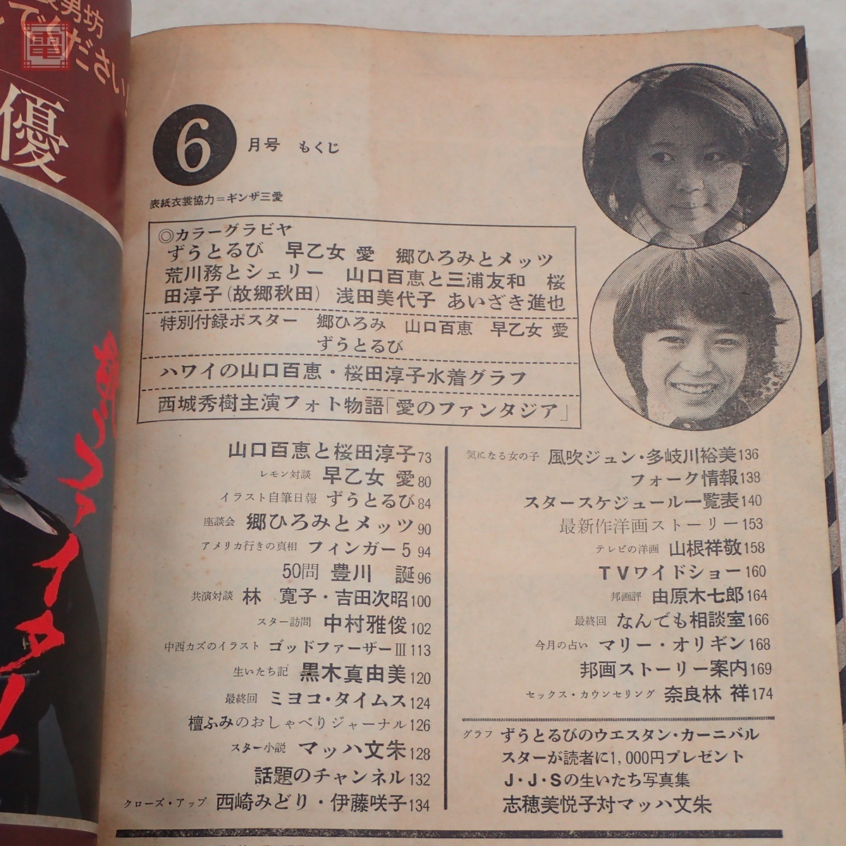 愛と誠 台本 西城秀樹 山口百恵 映画スチール写真付き Www Metalroofingcenter Com 愛と誠 台本 西城秀樹 山口百恵 映画スチール写真付き Www Metalroofingcenter Com