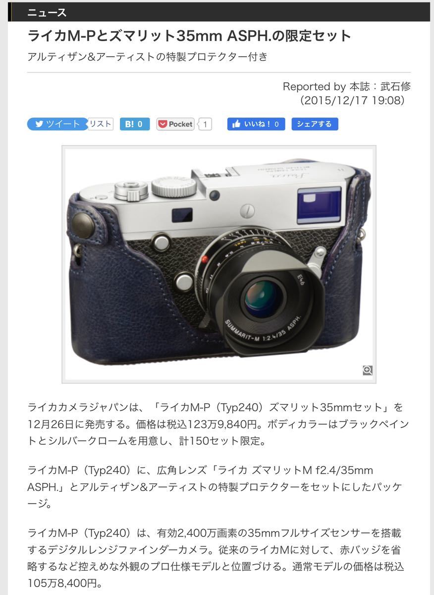 夏休み限定特価]Artisan&Artist特注プロテクター ライカM-P typ240用 
