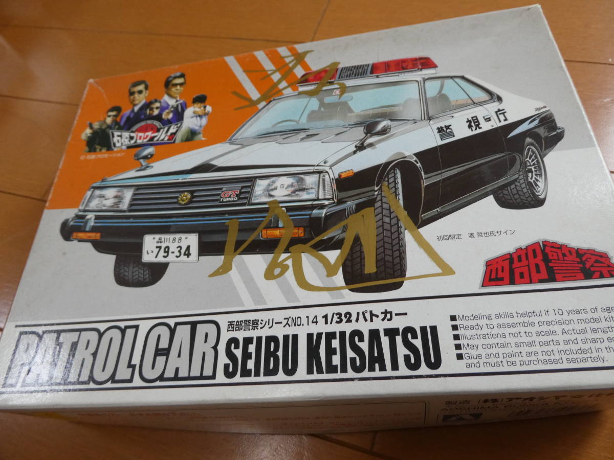 西部警察】アオシマ 1/32 西部警察 パトカー （西部警察シリーズNo.14 