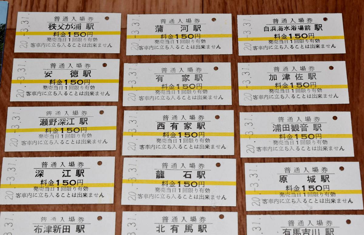 島原鉄道南線廃止全駅入場券セット・南線とキハ20形車両記念乗車券・硬券入場券 島原鉄道 南線廃止記念 全駅入場券セット B型硬券20枚 2008年（平成20