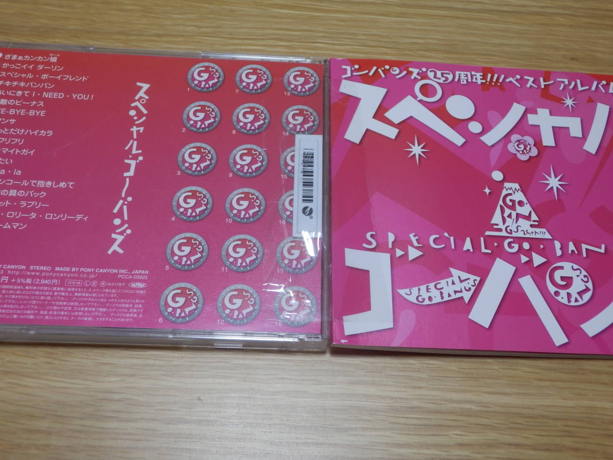 ゴーバンズ デビュー25周年記念ベスト スペシャル GO-BANG'S 初回仕様