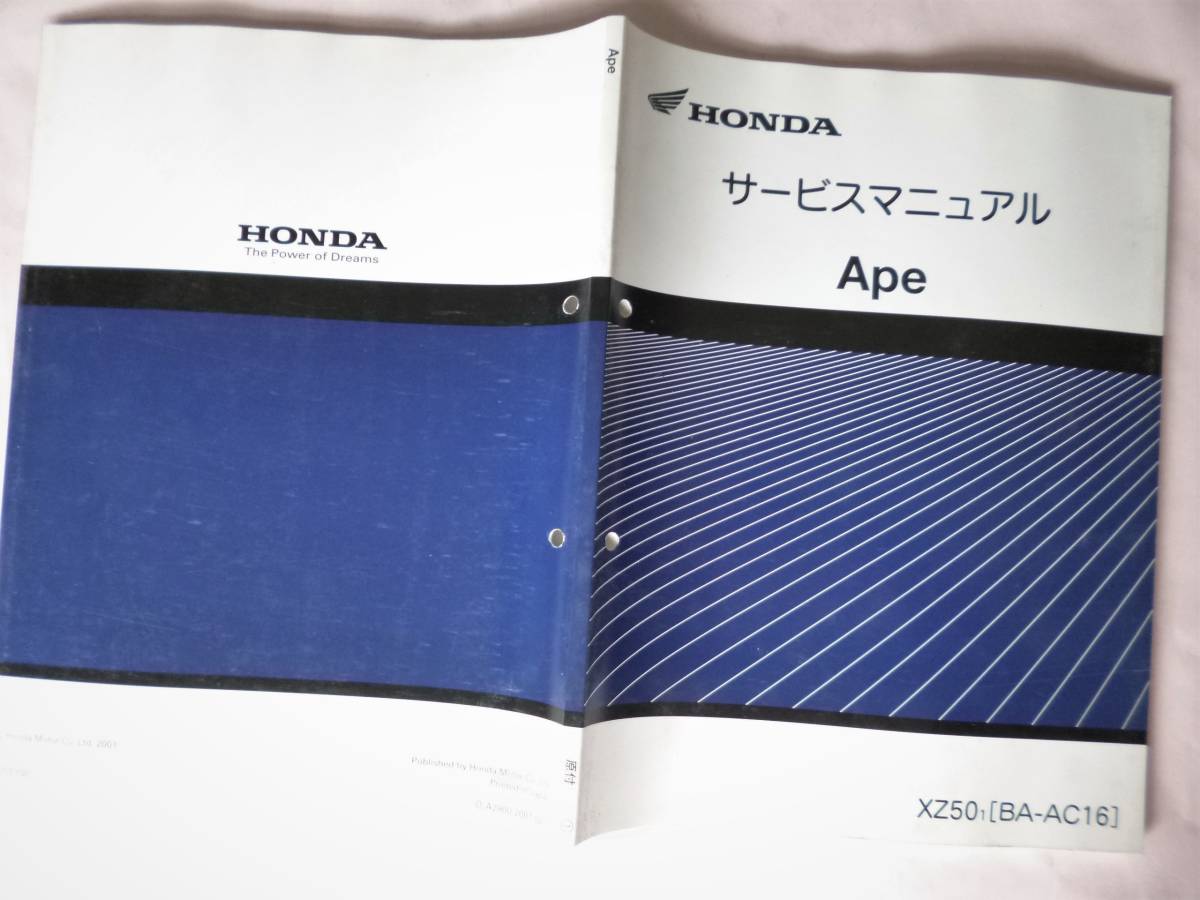 Ape エイプ50 AC16 サービスマニュアル＆パーツリスト 純正当時物 2001年