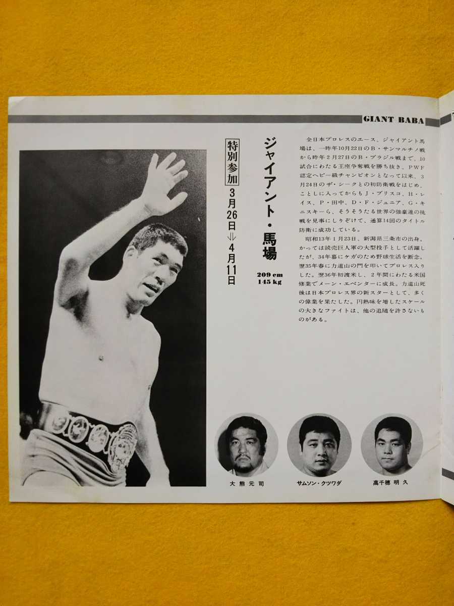 ☆国際プロレス パンフレット ／1974年「ビッグ・チャレンジ・シリーズ 
