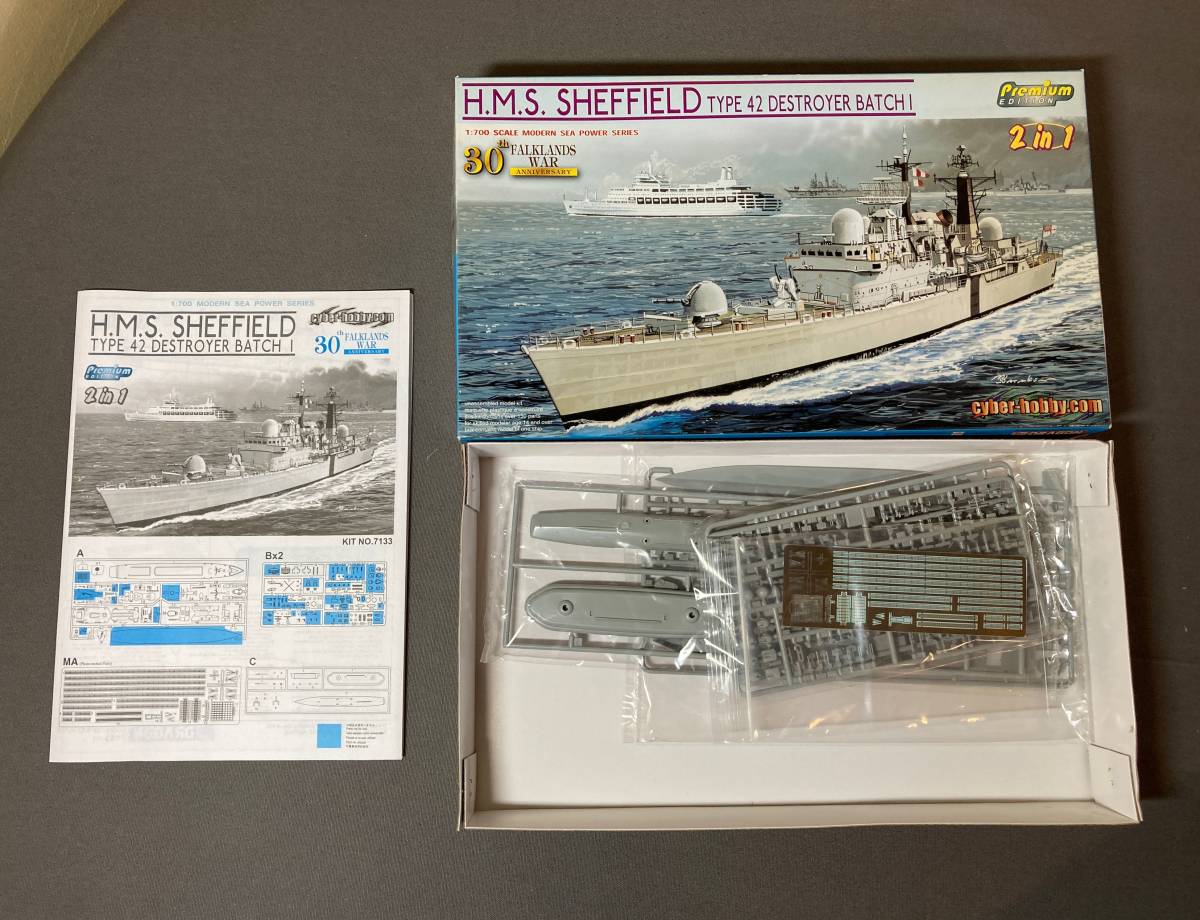 0393/古いプラモ☆ドラゴン 1/700 42型駆逐艦イギリスシェフィールドと