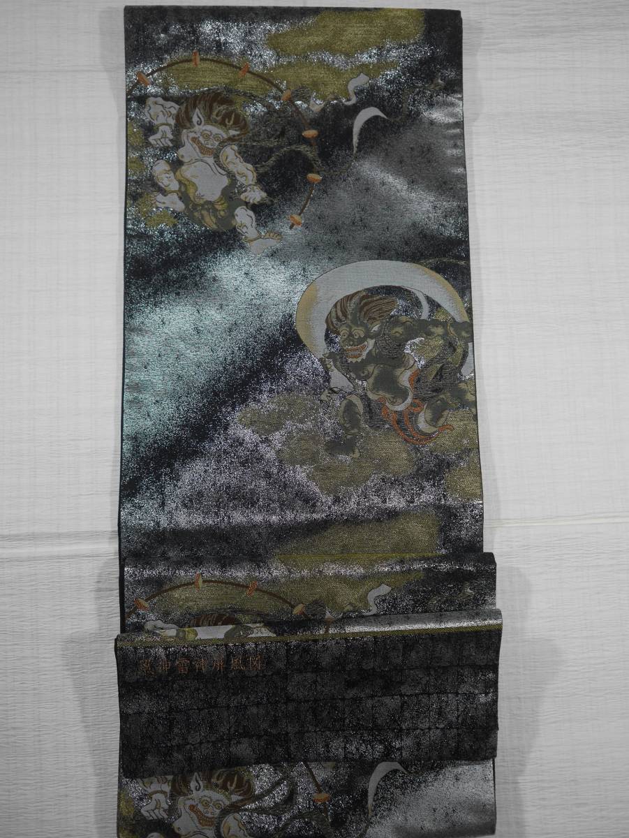 袋帯 未仕立て新品 西陣織最高級袋帯 風神雷神図 六通総柄 黒地