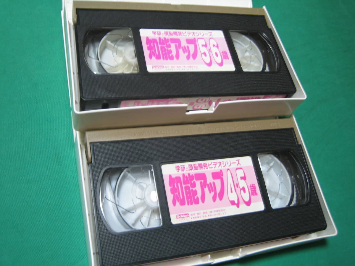 学研の頭脳開発ビデオ 知能アップ4・5歳 知能アップ5・6歳 VHS 2本