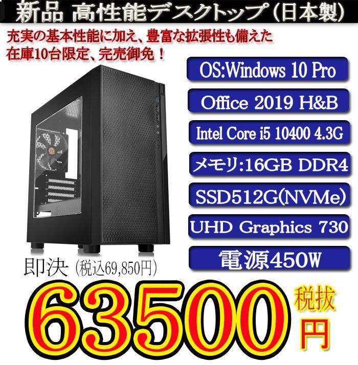 静音モデル一年保証 新品TSUKUMO i5 10400/16G/SSD500G(NVMe)/Win10
