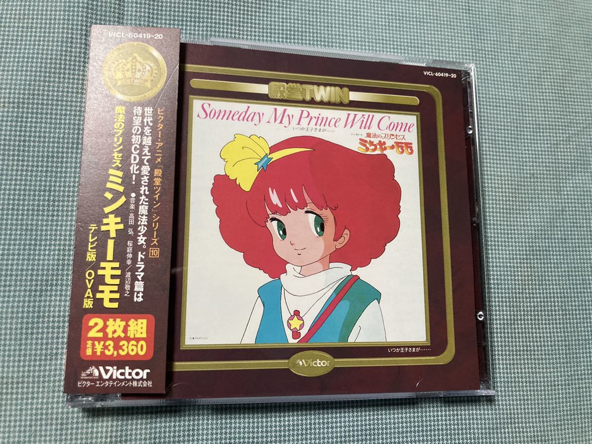 殿堂TWIN2CD 魔法のプリンセス・ミンキーモモ 【公式通販】