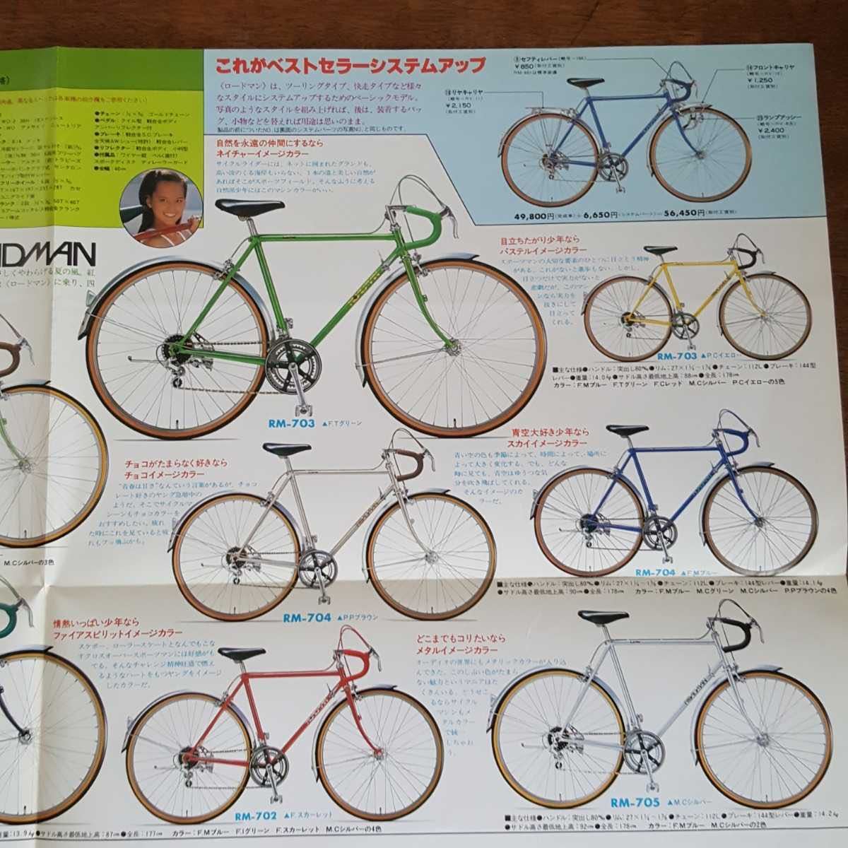 80s ブリヂストン 自転車 カタログ パンフレット BRIDGESTONE ROADMAN 