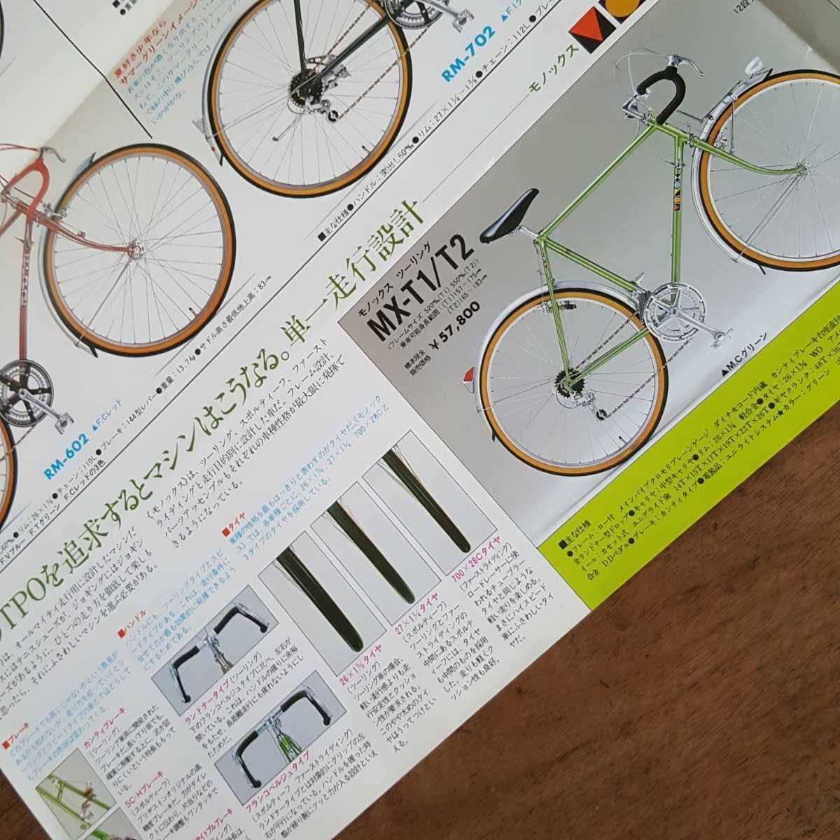 80s ブリヂストン 自転車 カタログ パンフレット BRIDGESTONE ROADMAN 