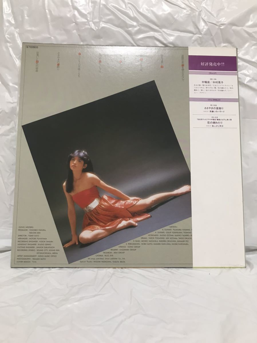 ◎X143◎LP レコード 中村晃子 恋たち・女たち 中村晃子 | ⁄ Discography: