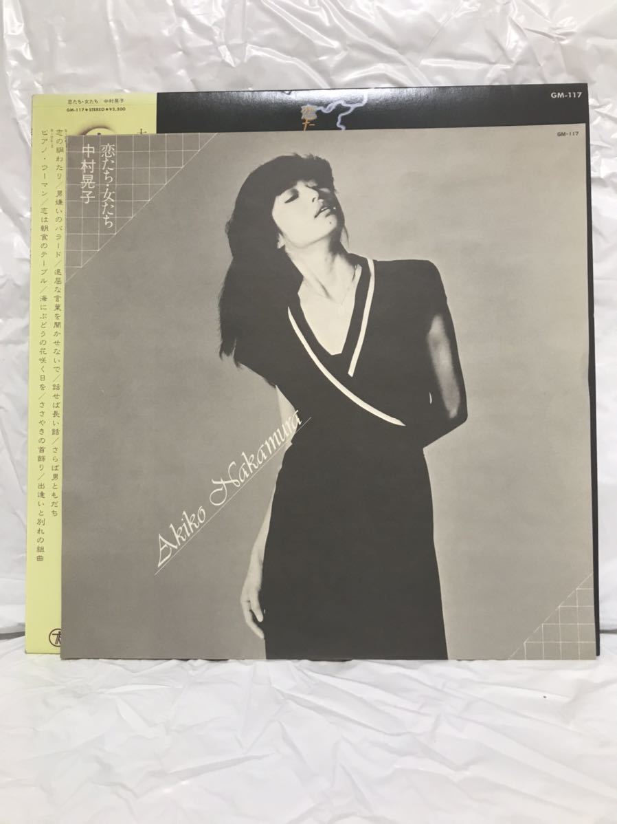 ◎X143◎LP レコード 中村晃子 恋たち・女たち 中村晃子 | ⁄ Discography: