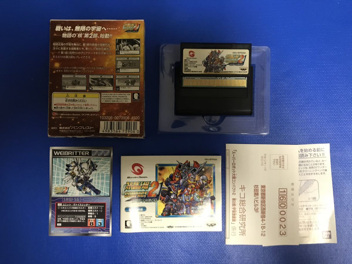 ワンダースワン ソフトまとめ売り スーパーロボット大戦COMPACT他