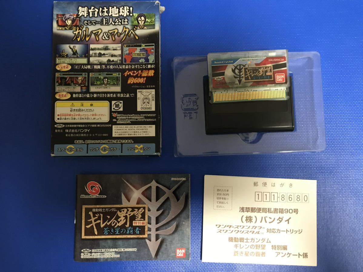 ワンダースワン ソフトまとめ売り スーパーロボット大戦COMPACT他