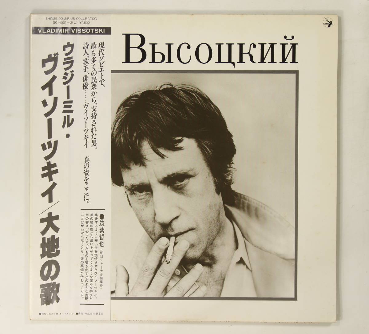 未開封ウラジーミル・ヴィソツキー／大地の歌Владимир Высоцкий Высоцкий 大地の歌 未開封ウラジーミル・ヴィソツキー／大地の歌