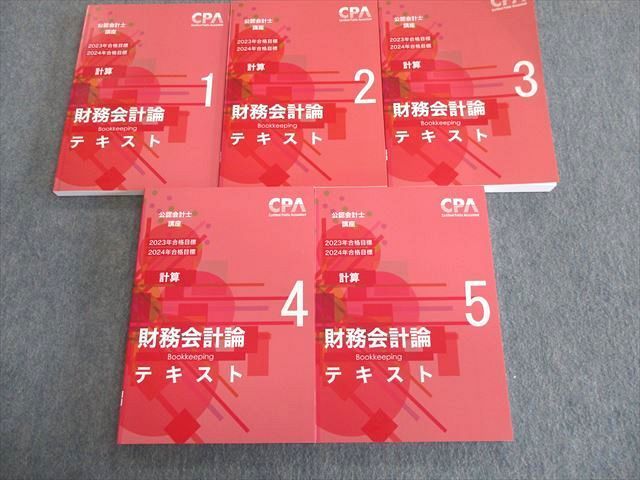 本 CPA 計算コンプリートトレーニング 2026年合格目標 財務会計論