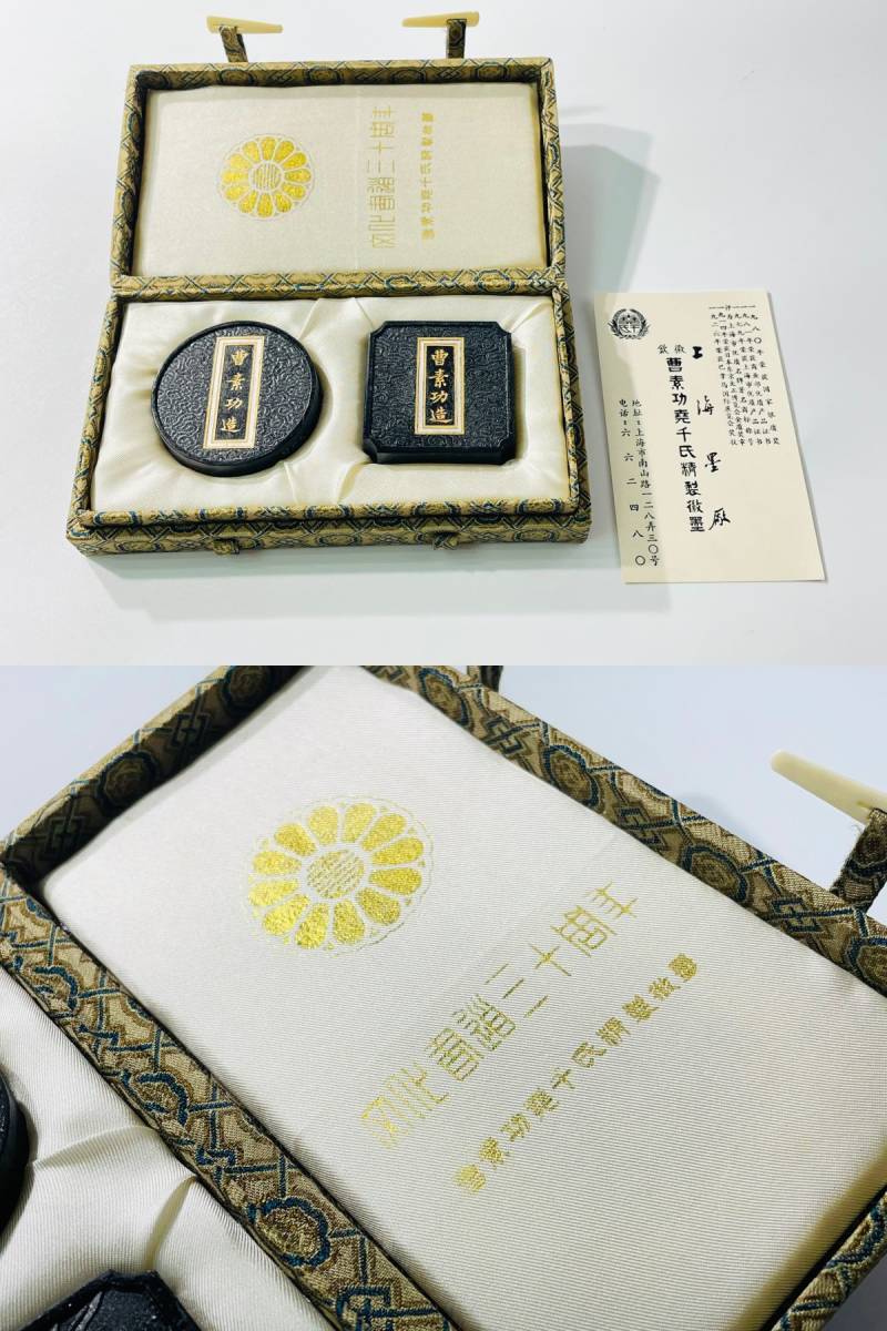 墨① 2点 中国 文房四宝 書道具 筆 硯 硯 墨 中国 上海中国書画