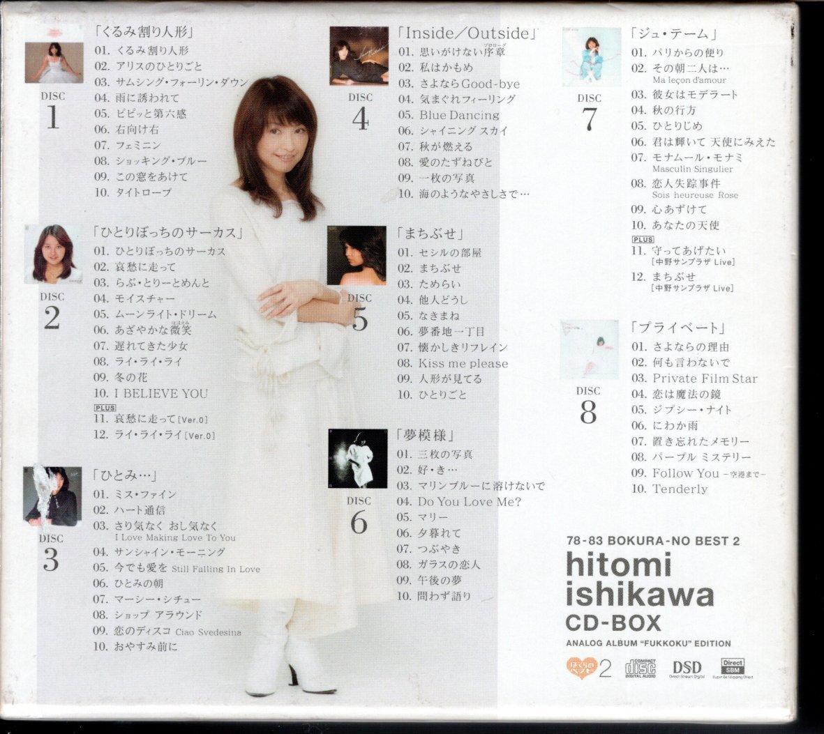 中古CD】石川ひとみ / hitomi ishikawa CD BOX [8CD BOX](い)｜売買