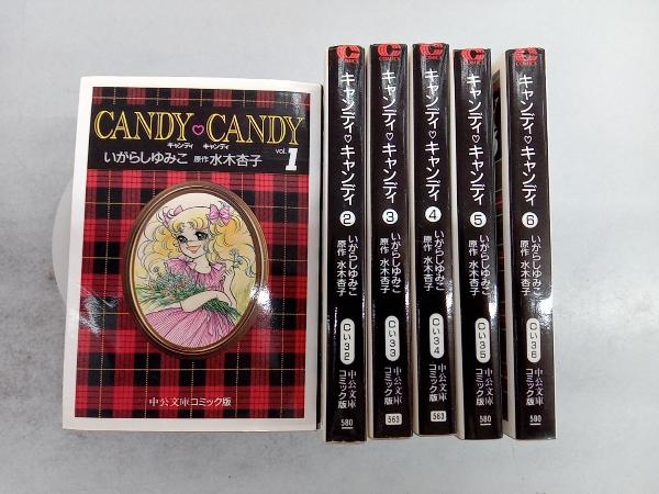 完結セット キャンディ・キャンディ(文庫版) いがらしゆみこ について
