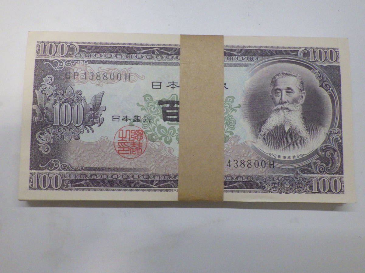 板垣退助 100円札 連番 100枚束 帯付 ピン札 100枚 - 未使用 Yahoo