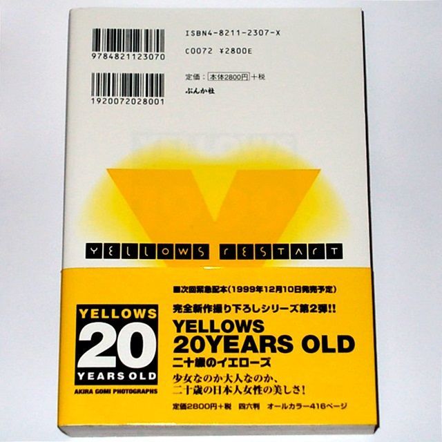 ◇送料無料『YELLOWS RESTART〈1999〉五味彬 写真集』帯付き
