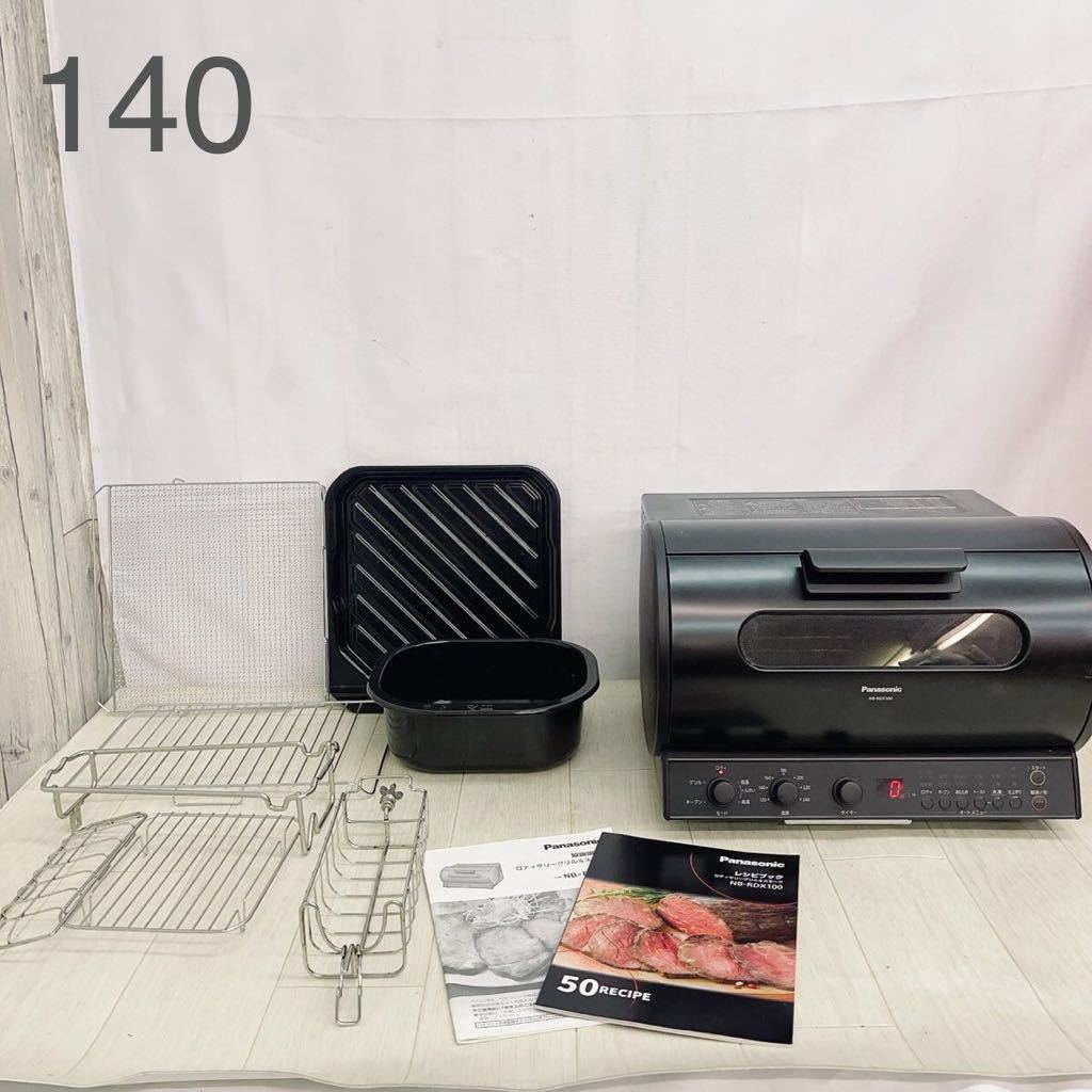 100円スタート！パナソニック ロティサリーグリル&スモーク NB-RDX100