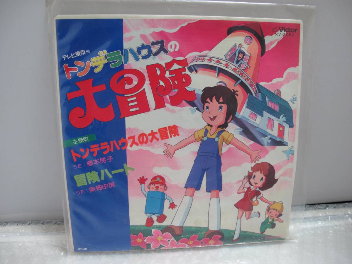 最安値，爆買い EP レコード 7インチ トンデラハウスの大冒険/藤本房子