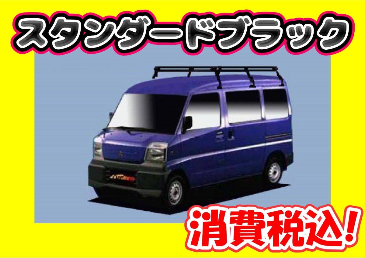 ルーフキャリア ミニキャブ | U61V U62V Pシリーズ クリッパー U61V 