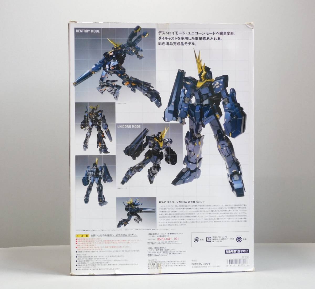 ☆1円～ メタルコンポジット ＃1011 RX-0 ユニコーンガンダム 2号機 