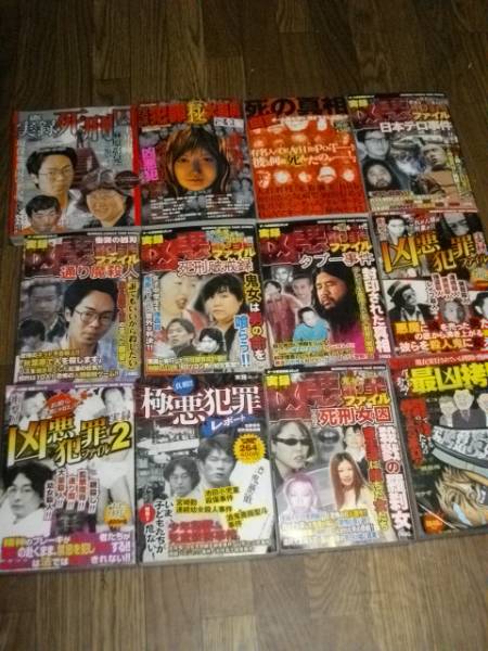 凶悪犯罪ファイル 他 12冊セット 木嶋佳苗 他 裏社会 売買されたオークション情報 Yahooの商品情報をアーカイブ公開 オークファン Aucfan Com 凶悪犯罪ファイル 他 12冊セット 木嶋佳苗 他 裏社会 売買されたオークション情報 Yahooの商品情報をアーカイブ公開 オークファン Aucfan Com