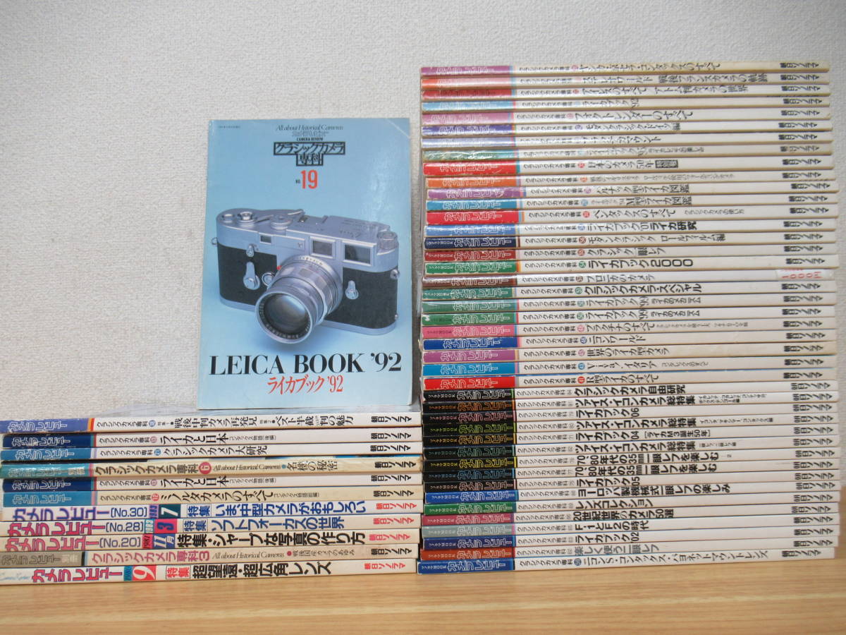 c7-5（カメラレビュー）計54冊 1980-2007年 不揃い クラシックカメラ