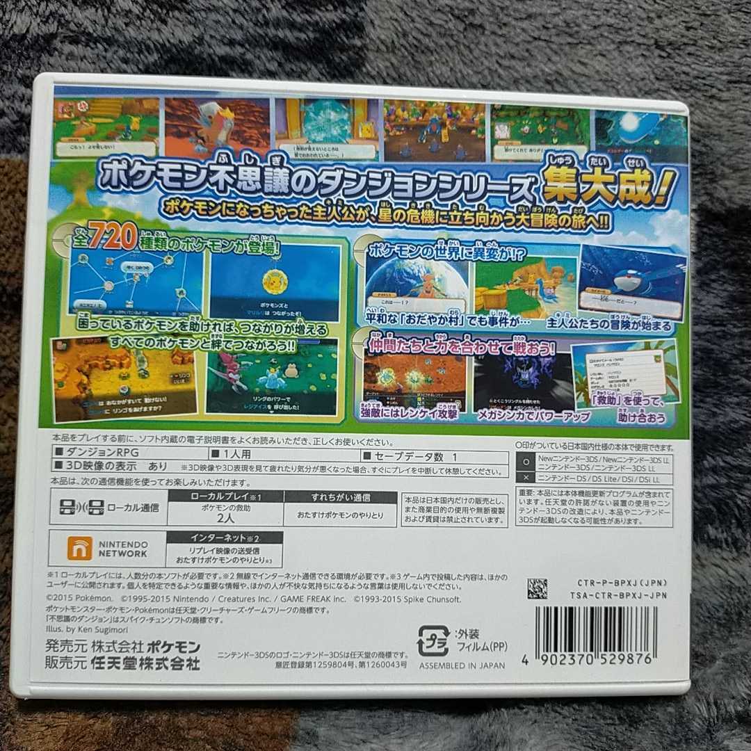 ニンテンドー3dsソフト ポケモン超不思議のダンジョン Nintendo3ds ニンテンドー3ds専用ソフト 売買されたオークション情報 Yahooの商品情報をアーカイブ公開 オークファン Aucfan Com