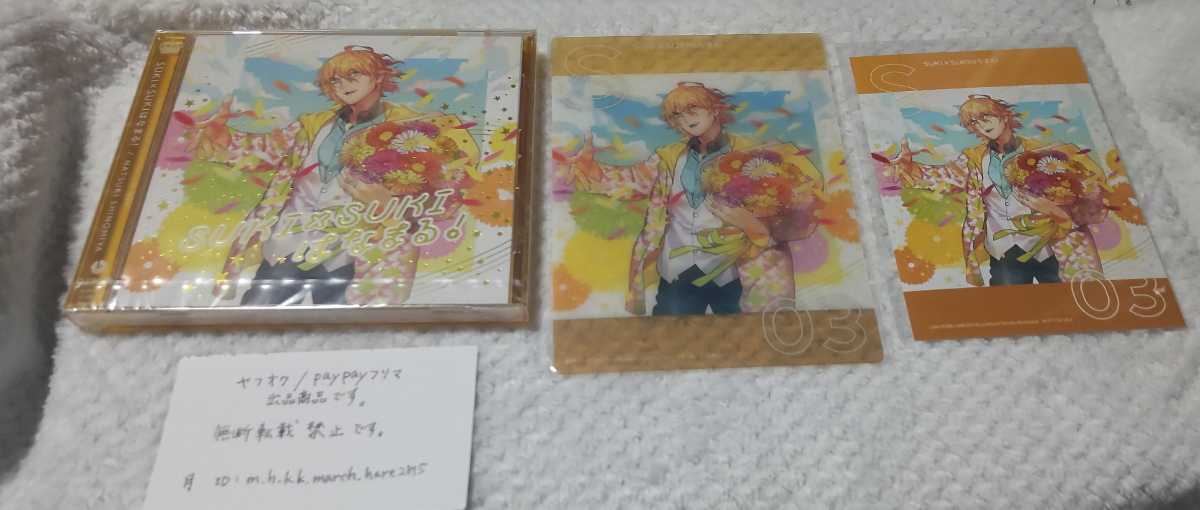 SUKI×SUKIはなまる！ 四ノ宮那月 ST☆RISH ソロベストアルバム 特典 