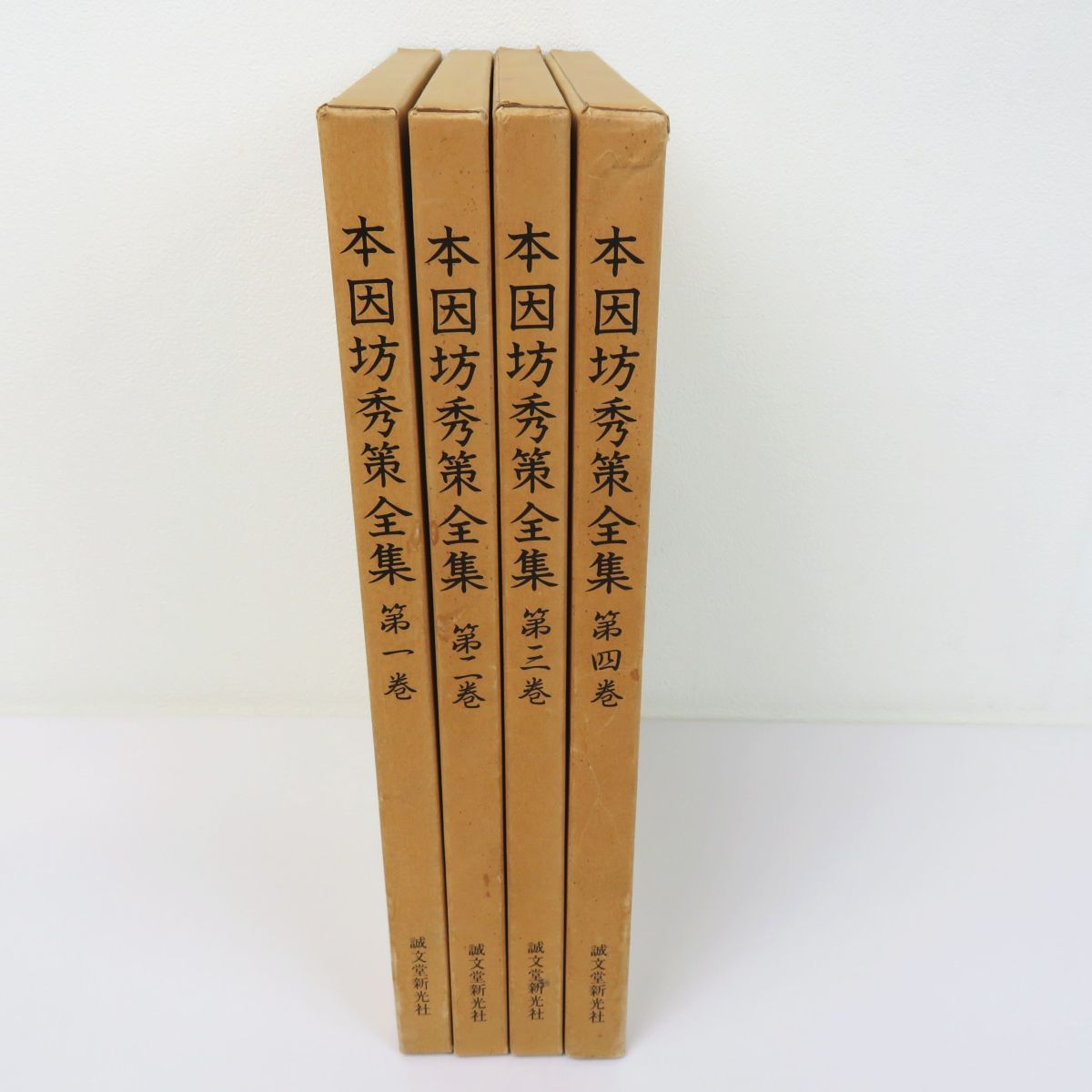 佐R5373◇囲碁本【『本因坊秀策全集 全4巻セット』誠文堂新光社 編 