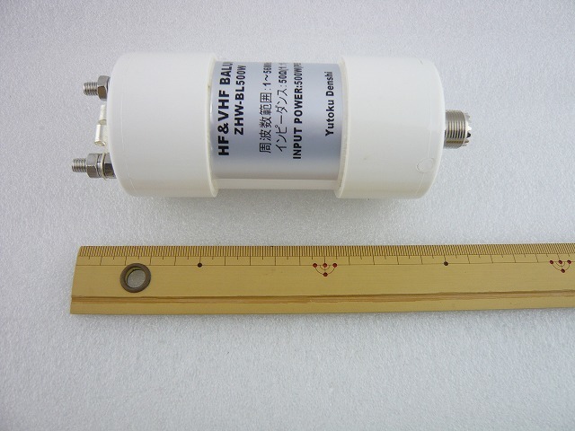 弊社オリジナル HF ( 1.9MHz )～VHF ( 50MHz ) アンテナバラン ( ZHW