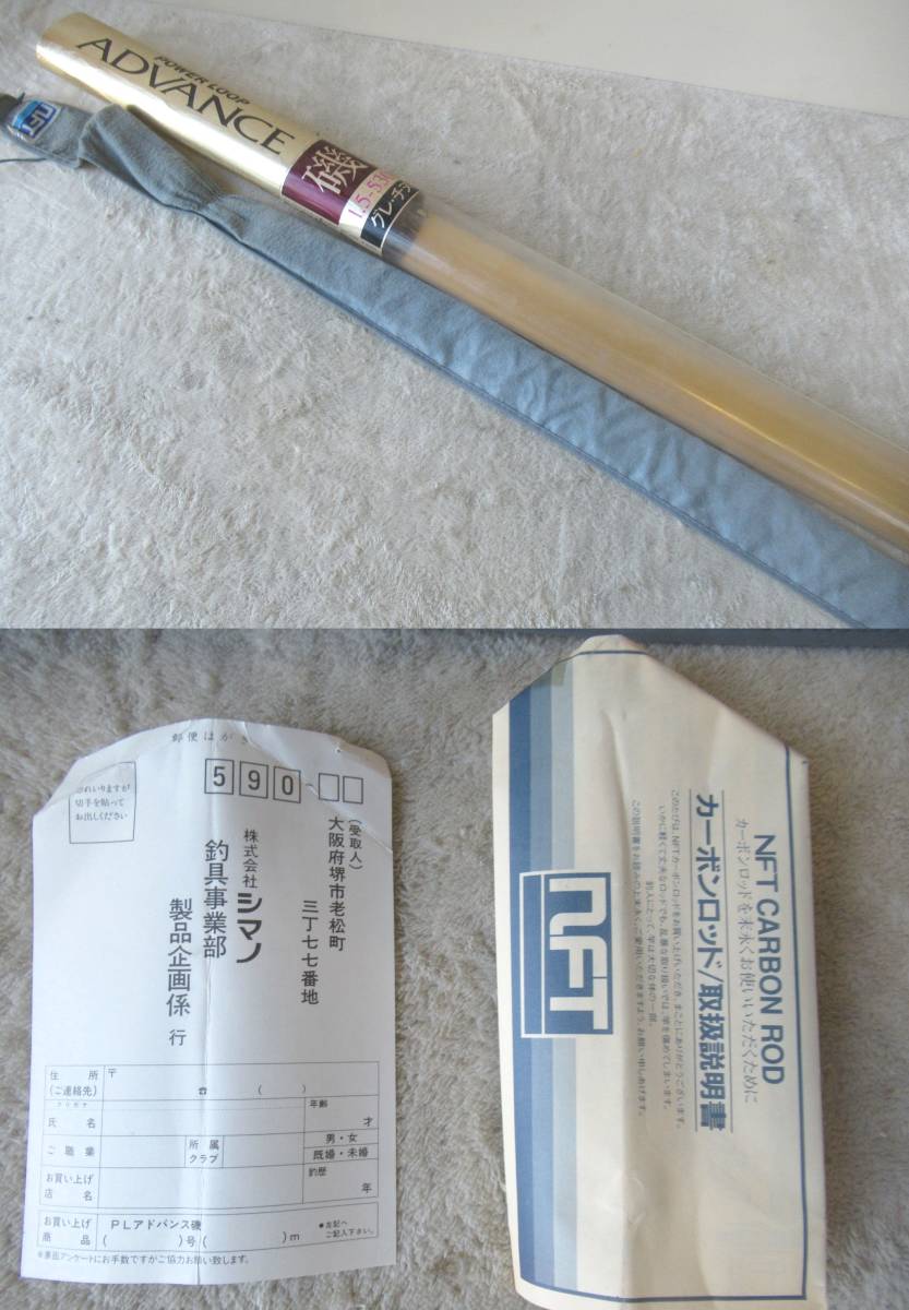 NFT パワーループ アドバンス磯 5-520TS POWERLOOP SHIMANO国内