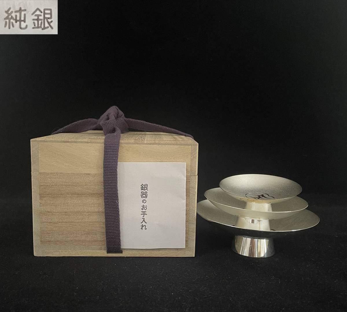 純銀製 三重盃 3個セット 合計重量123g 銀器 銀食器 純銀 純銀 Yahoo!