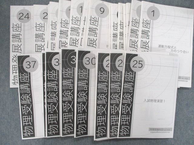本 鉄緑会 夏期講習 高3物理総合演習