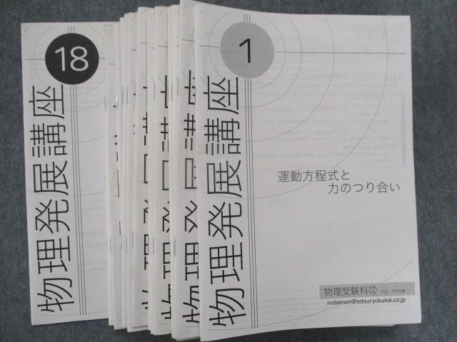 鉄緑会 PAY 鉄緑会高3物理物理発展講座・物理攻略のヒントの通販はau 