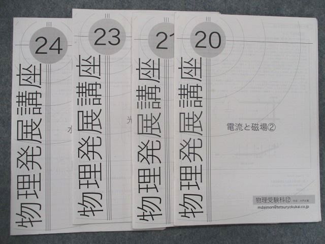 鉄緑会 PAY 鉄緑会高3物理物理発展講座・物理攻略のヒントの通販はau 