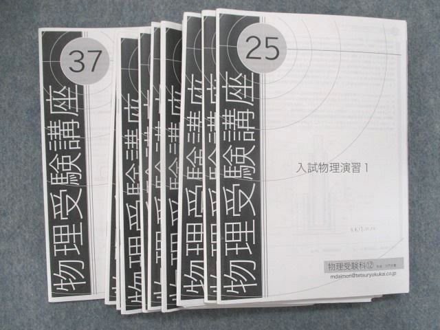 鉄緑会 PAY 鉄緑会高3物理物理発展講座・物理攻略のヒントの通販はau 
