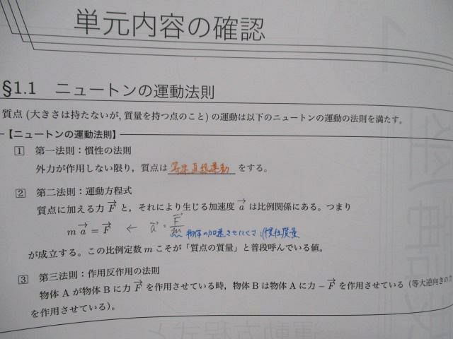 鉄緑会 PAY 鉄緑会高3物理物理発展講座・物理攻略のヒントの通販はau 