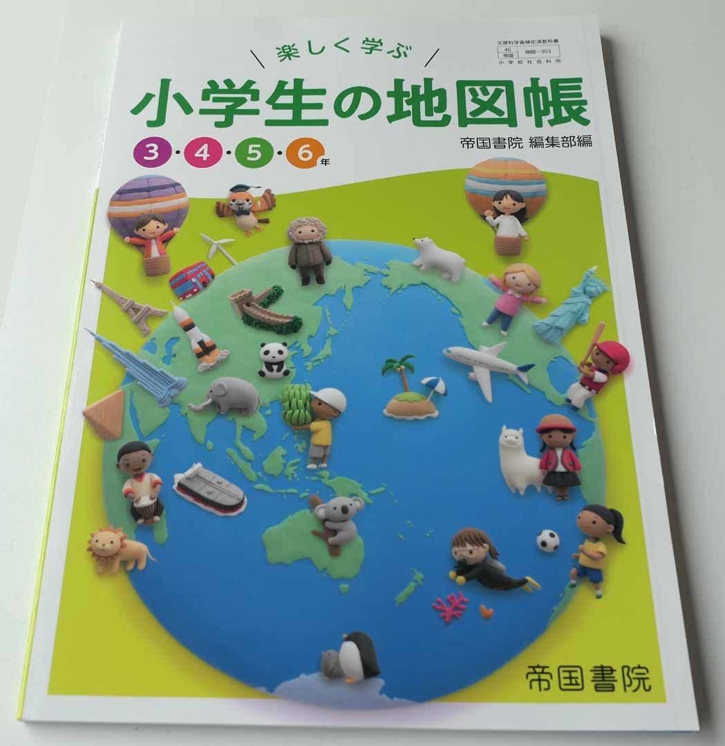 2330 小学4 5 6年生 楽しく学ぶ 小学生の地図帳 帝国書院 指導書 白地図 フラッシュカード付 Oceanomochilas Com